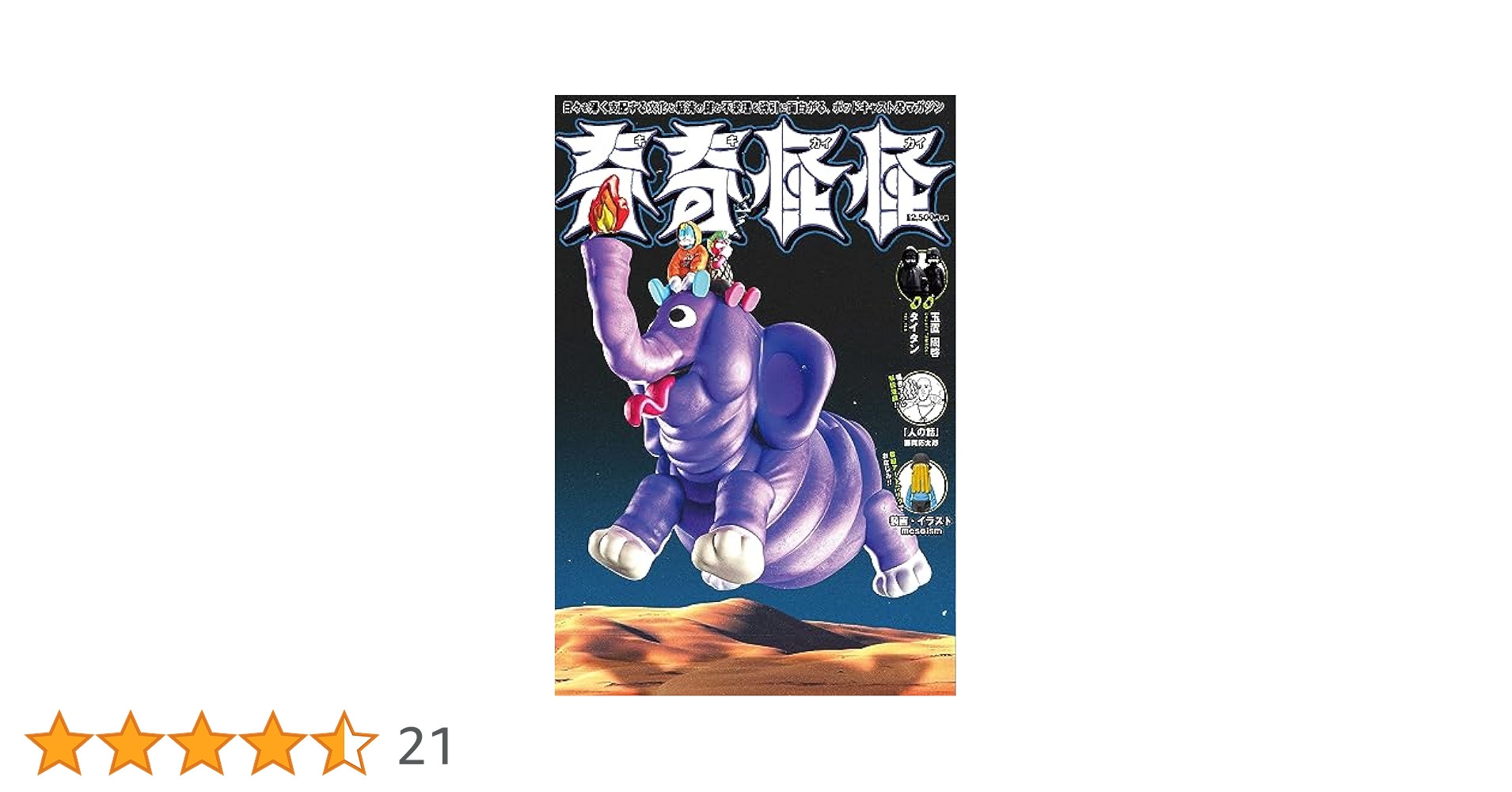 奇奇怪怪 | TaiTan, 玉置周啓 |本 | 通販 | Amazon