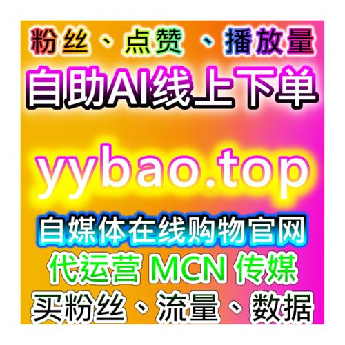 在线全自动下单策略下，多平台新闻、短视频与公众号互动流量提升实操 copertina