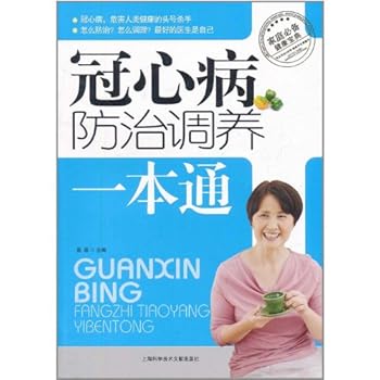 Paperback Prevention and Recuperation of Coronary Heart Diseases (Chinese Edition) [Chinese] Book