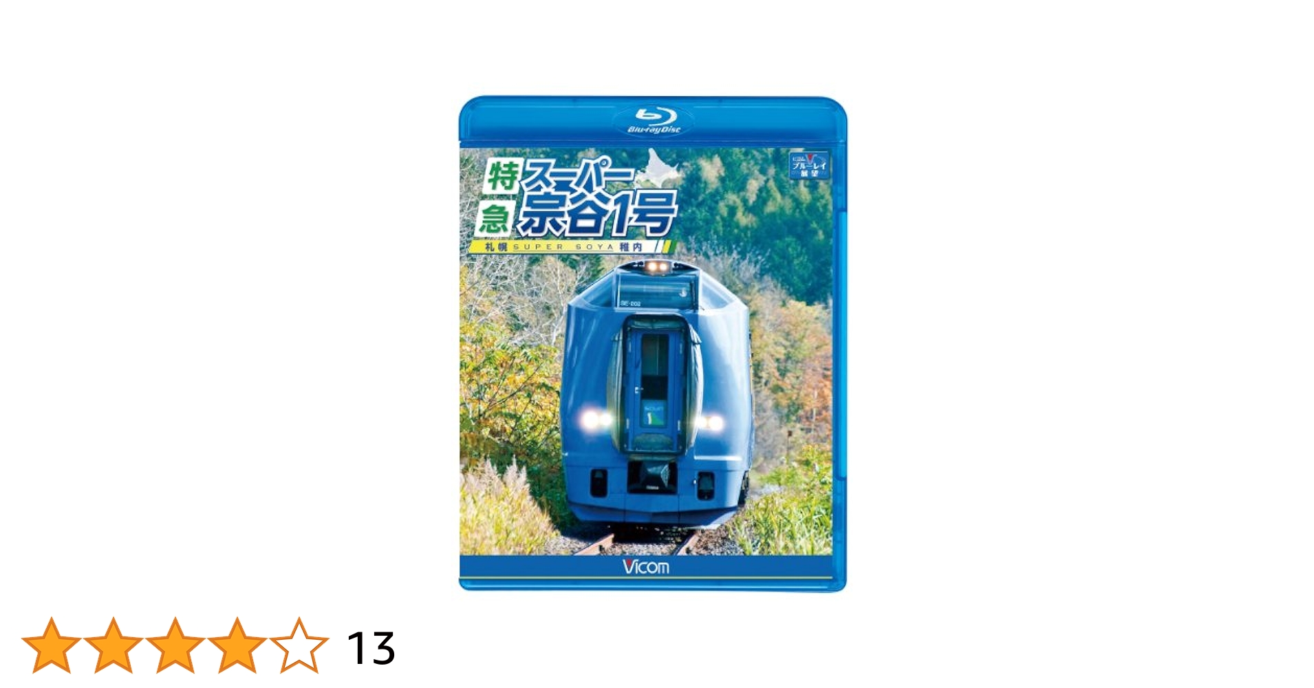 ビコム ブルーレイ展望 特急スーパー宗谷1号 札幌~稚内(Blu-ray Disc) wgteh8f ビコム ブルーレイ展望 特急スーパー宗谷1号 札幌~稚内(Blu-ray