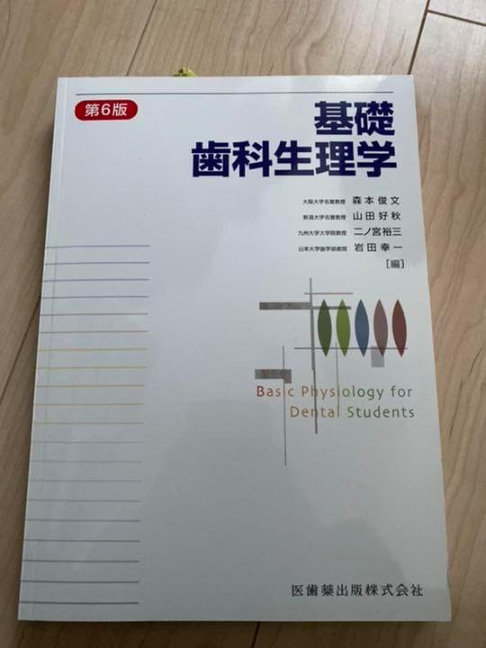 歯科生理学