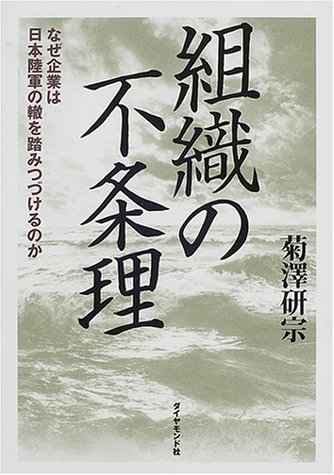 楽天 無料電子書籍 組織の不条理―なぜ企業は日本陸軍の轍を踏みつづけるのか バイ