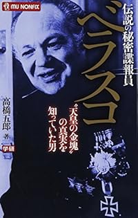高橋 五郎『日本の黒幕』 Amazon.com: 日本の黒幕 (ムー・スーパーミステリー・ブックス