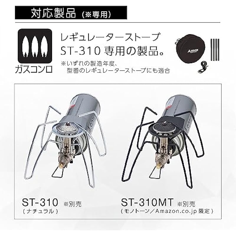 SOTO 3 피스 세트, 파우치, 레버, 그립 호환 제품 ST-310, 레귤레이터 스토브 ST-3104CS 전용 지원 세트 , 모노톤 상세이미지 6
