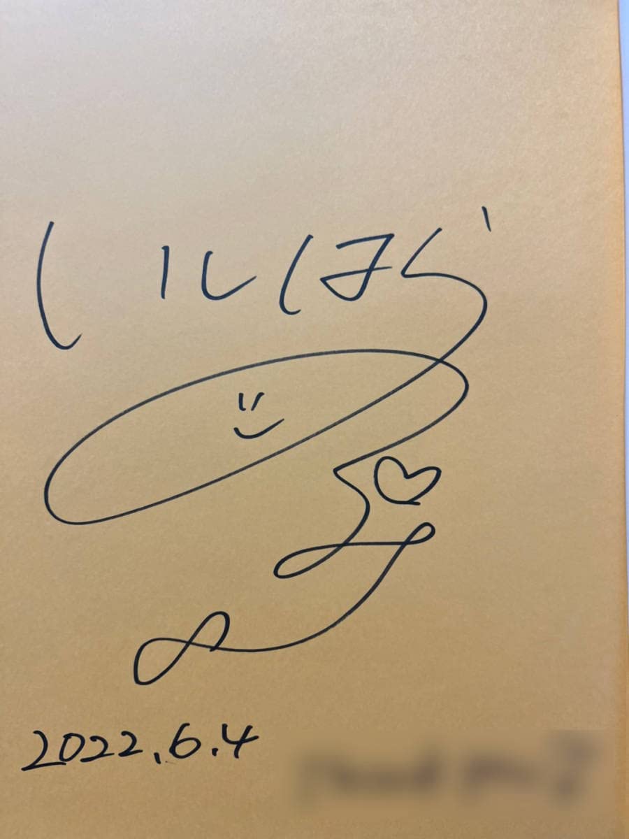 Amazon.co.jp: 美品石原希望直筆サイン&コメント入り写真集