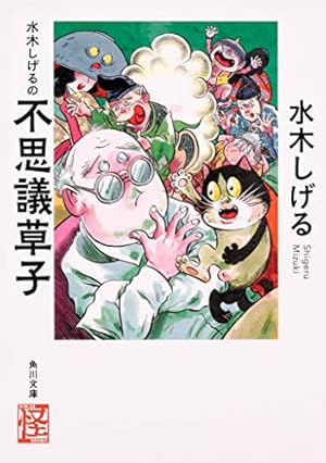 は*す様 水木しげる 生誕八十八年記念出版 『屁のような人生』 京極夏彦装丁特製 普及版 屁のような人生 水木しげる
