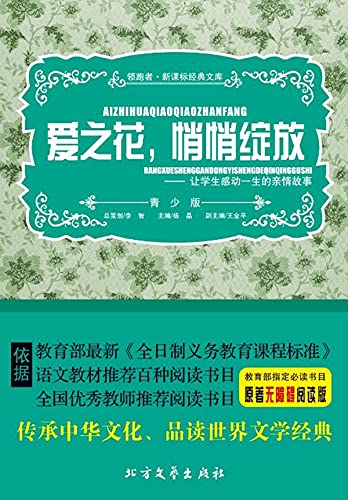 Amazon Com 爱之花 悄悄绽放 让学生感动一生的亲情故事 Chinese Edition Ebook 杨 晶改编 Kindle Store Amazon Com 爱之花 悄悄绽放 让学生感动一生的亲情故事 Chinese Edition Ebook 杨 晶改编 Kindle Store