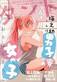 comicタント Vol.63