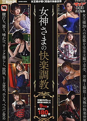 女神さまの快楽調教