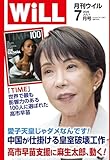 月刊WiLL (ウィル) 2026年 07月号 [雑誌]