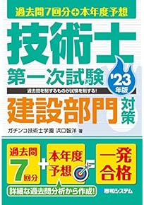 一級技術士試験対策 6冊セット 一級技術士試験対策 6冊セット 一級技術士試験対策 6冊セット