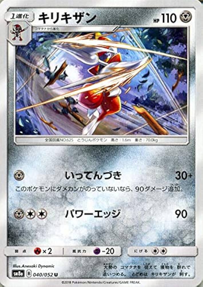 キリキザン　スリーブ　ポケモンカード キリキザン スリーブ ポケモンカード - サプライ・アクセサリ