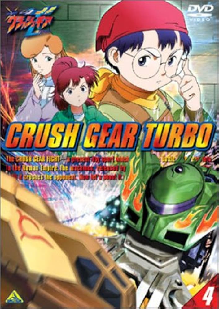 吉田撃　DVDセット Amazon.co.jp: 激闘! クラッシュギアT カイザバーンの挑戦! [DVD