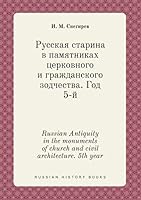 Russian Antiquity in the monuments of church and civil architecture. 5th year 5519397929 Book Cover