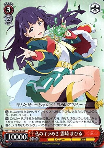 Amazon Co Jp ヴァイスシュヴァルツ 少女 歌劇 レヴュースタァライト 私のキラめき 露崎 まひる R Rsl S56 046 キャラクター レヴュー 武器 赤 ホビー 通販