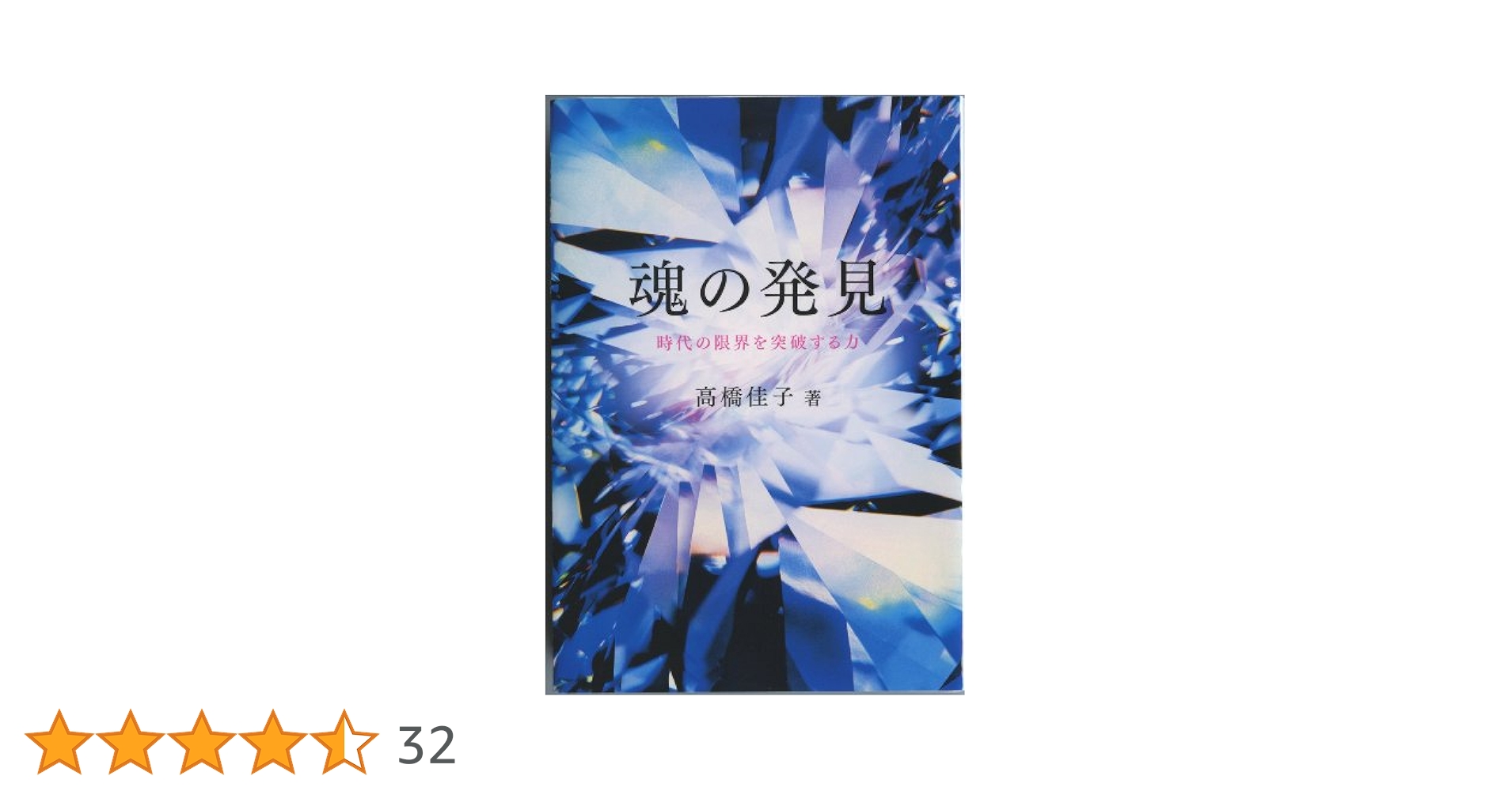 a.38 GLA誌（1991年） 霊的な出発 高橋佳子 9冊 GLA誌 1977年5月号 高橋佳子 心をひらく神理の泉 ミカエルは語る