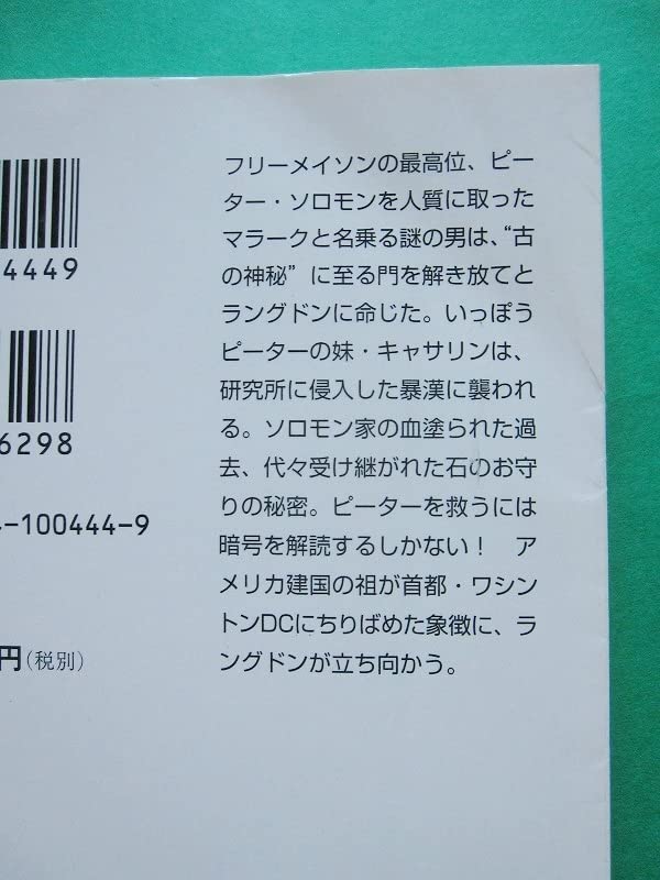 ダン・ブラウン作品 ラングドンシリーズ全巻 Amazon.co.jp: 文庫-ダン・ブラウン/ラングドンシリーズ全18冊