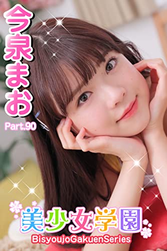 美少女学園 今泉まお Part.90