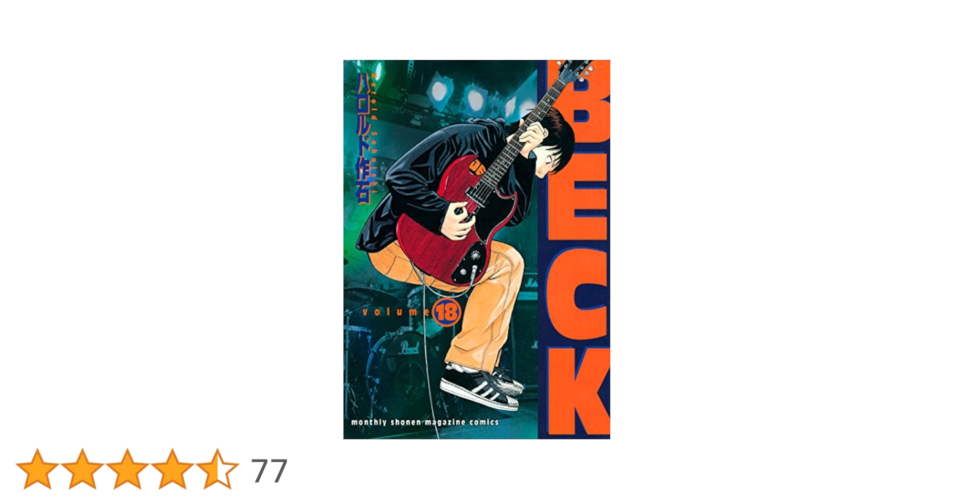 BECK ベック 1-34巻 0.0巻 music guide ハロルド作石 BECK ベック 1-34巻 0.0巻 music guide ハロルド作石 BECK 全巻