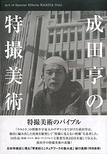 Amazon.co.jp: 成田 亨: 本、バイオグラフィー、最新アップデート