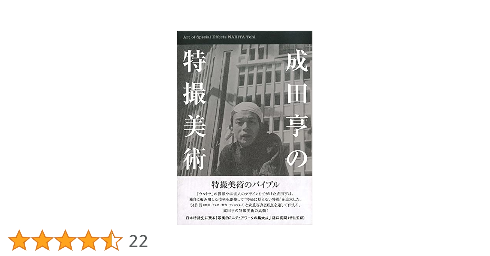 成田亨　特撮美術　初版 特撮美術 | 成田 亨 |本 | 通販 | Amazon