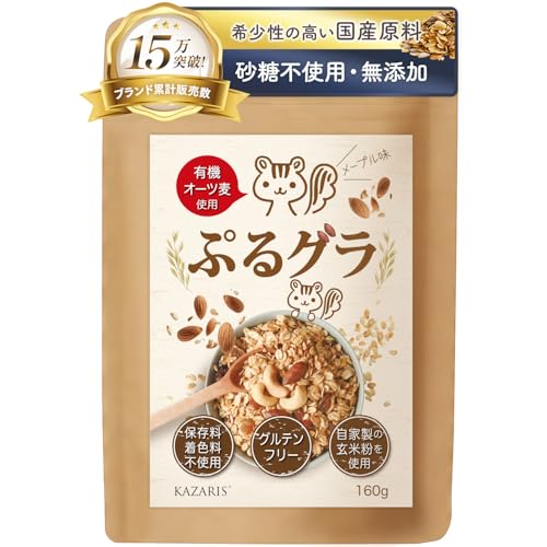 【無添加オーツ麦×自家製玄米粉×カナダ産メープル使用】 グラノーラ 160g 無添加 グルテンフリー 糖質オフ 低糖質 低GI 砂糖不使用 香料 保存料不使用 朝食 腸活 おきかえダイエット シリアル ぷるグラ KAZARIS (160g, リッチメープル