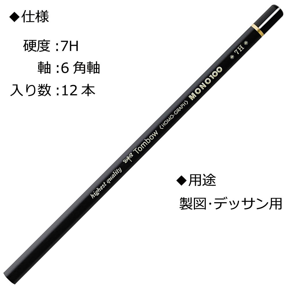 Amazon | トンボ鉛筆 高級鉛筆 7H MONO 100 (超微粒子が凝縮した高密度
