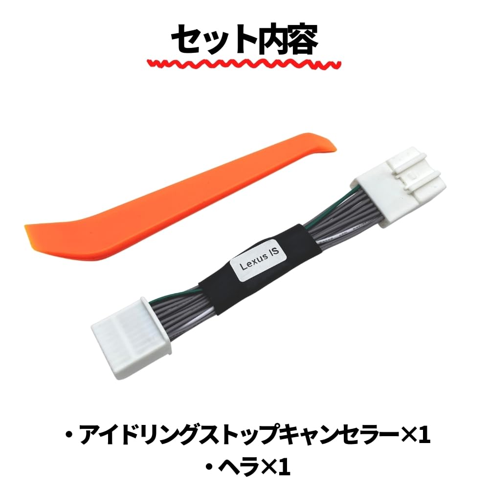 Amazon | アイドリングストップキャンセラー レクサス IS200t/IS300