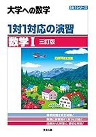 1対1対応の演習/数学 (全3巻) Kindle版