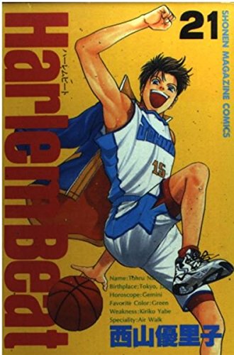 Harlem Beat 21 (少年マガジンコミックス)