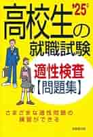 【中古】 高校生用就職予想問題 〓９５/弘文社 中古】 高校生用就職予想問題 〓95/弘文社