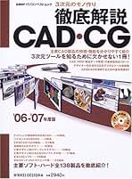 パソコンＣＡＤ 初心者のための導入・活用ガイド/日経ＢＰ/日経ＣＧ編集部（単行本） はじめて学ぶAutoCAD 2025 作図・操作ガイド 2024/2023/2022/LT