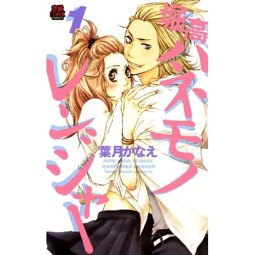 堀高ハネモノレンジャー