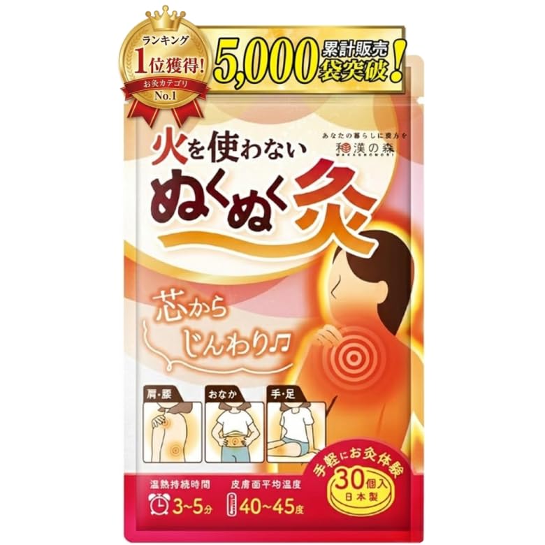 Amazon.co.jp: 【鍼灸師監修】火を使わない お灸 30個入り 国産 ツボ8