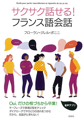 フランス語テキストのおすすめ16選 初心者 上級者まで独学で仏語を習得 マイナビおすすめナビ