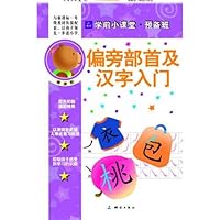 First Learning of Chinese Component and Character 7503020040 Book Cover