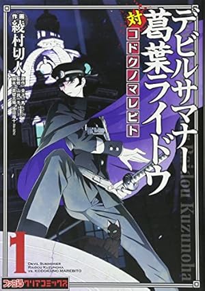 Amazon.co.jp: デビルサマナー葛葉ライドウ対コドクノマレビト(6