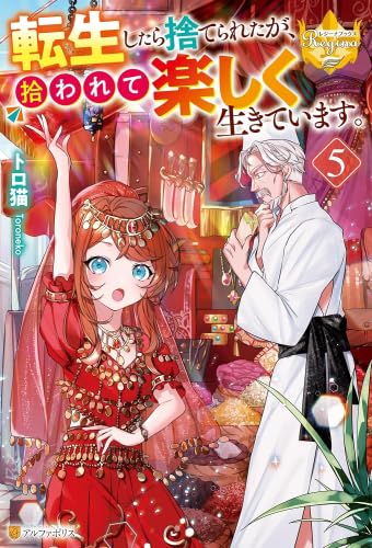 転生王子はダラけたい　ライトノベル　1-18巻セット （アルファポリス）（単行本（ソフトカバー）） 全巻セット Amazon.co.jp: 転生王子はダラけたい (アルファポリス) 電子書籍