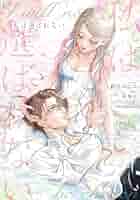 私は選ばれない 2 518Ev-RgVIL._AC_SY200_QL15_.jpg