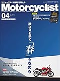 Motorcyclist(モーターサイクリスト) 2019年 4月号 [雑誌]