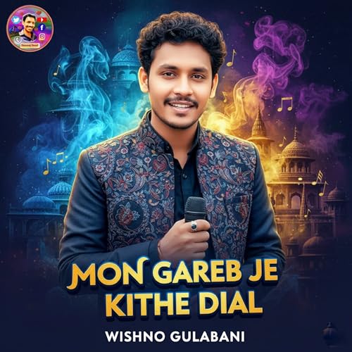  Mon Gareb Je Kathe Dal