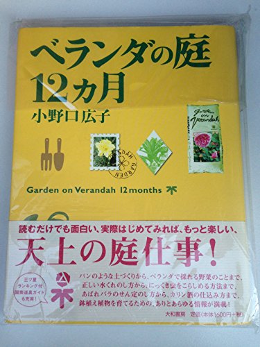 ベランダの庭12カ月の詳細を見る