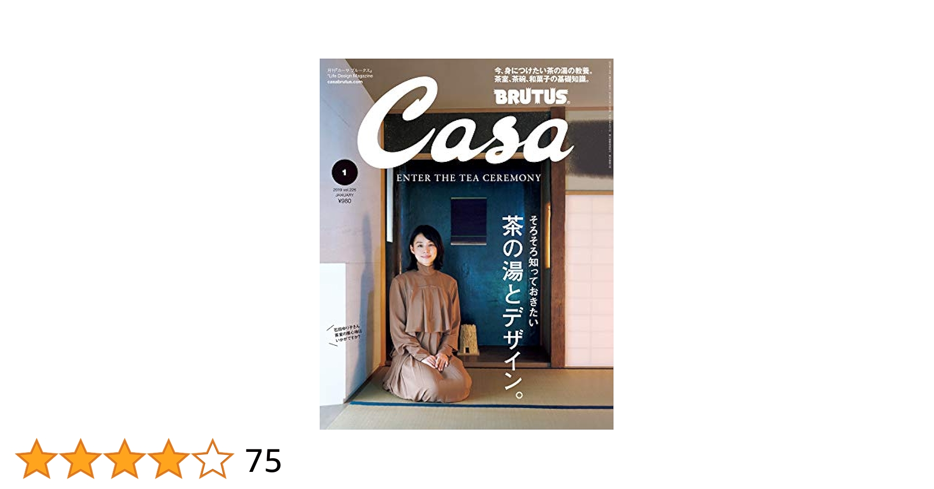 Casa BRUTUS(カーサ ブルータス) 2019年 1月号 [茶の湯と