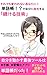単語帳！？で自分に指令する「続ける技術」: 〜それでも変われないあなたに〜 (理数文庫)