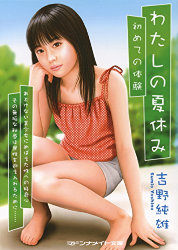 吉野純雄マドンナメイトお値下げします