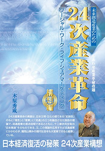 国づくり人づくり 木原秀成 Amazon.co.jp: 木原 秀成: 本、バイオグラフィー、最新アップデート