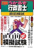 うかるぞ行政書士 直前模試 (2006年版)