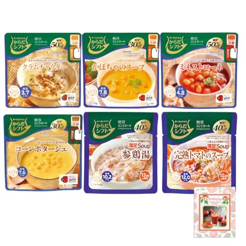 からだシフト 糖質コントロール スープ 全6種 お試し 食べ比べ 詰め合わせ (クラムチャウダー 参鶏湯 かぼちゃのスープ 完熟トマトのスープ ミネストローネ コーンポタージュ) + 粉末トマトジュース1本