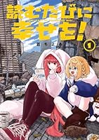 読むたびに幸せを！（1）