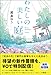 わたしの美しい庭【無料配信版】
